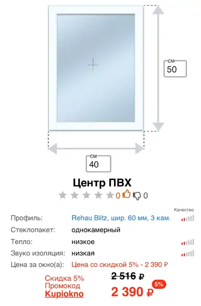 Фото: Цена самых недорогих ПВХ окон